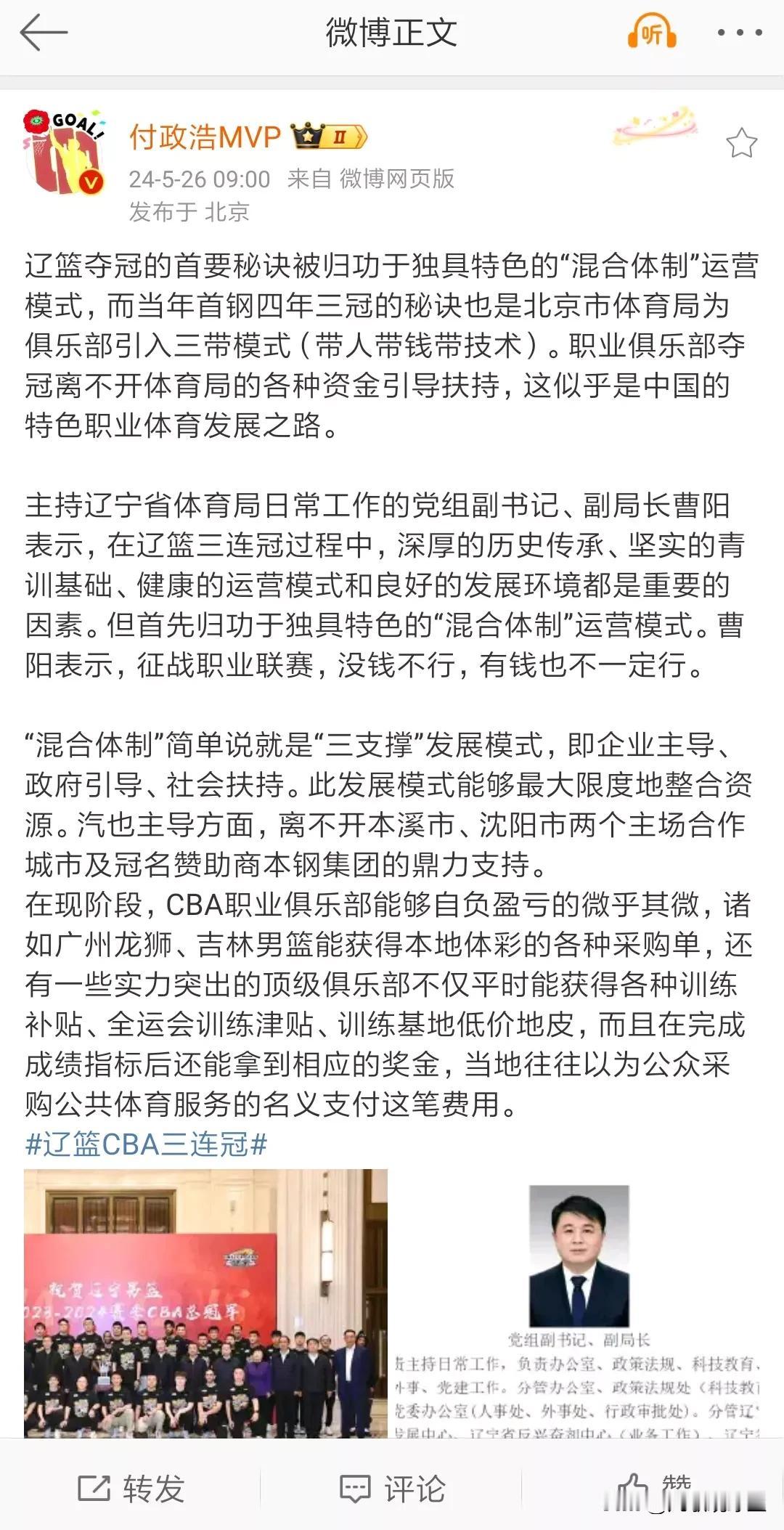 媒体人称辽宁男篮夺冠的重要的功臣不是主教练杨鸣，也不是辽宁队所有球员，而是球队背