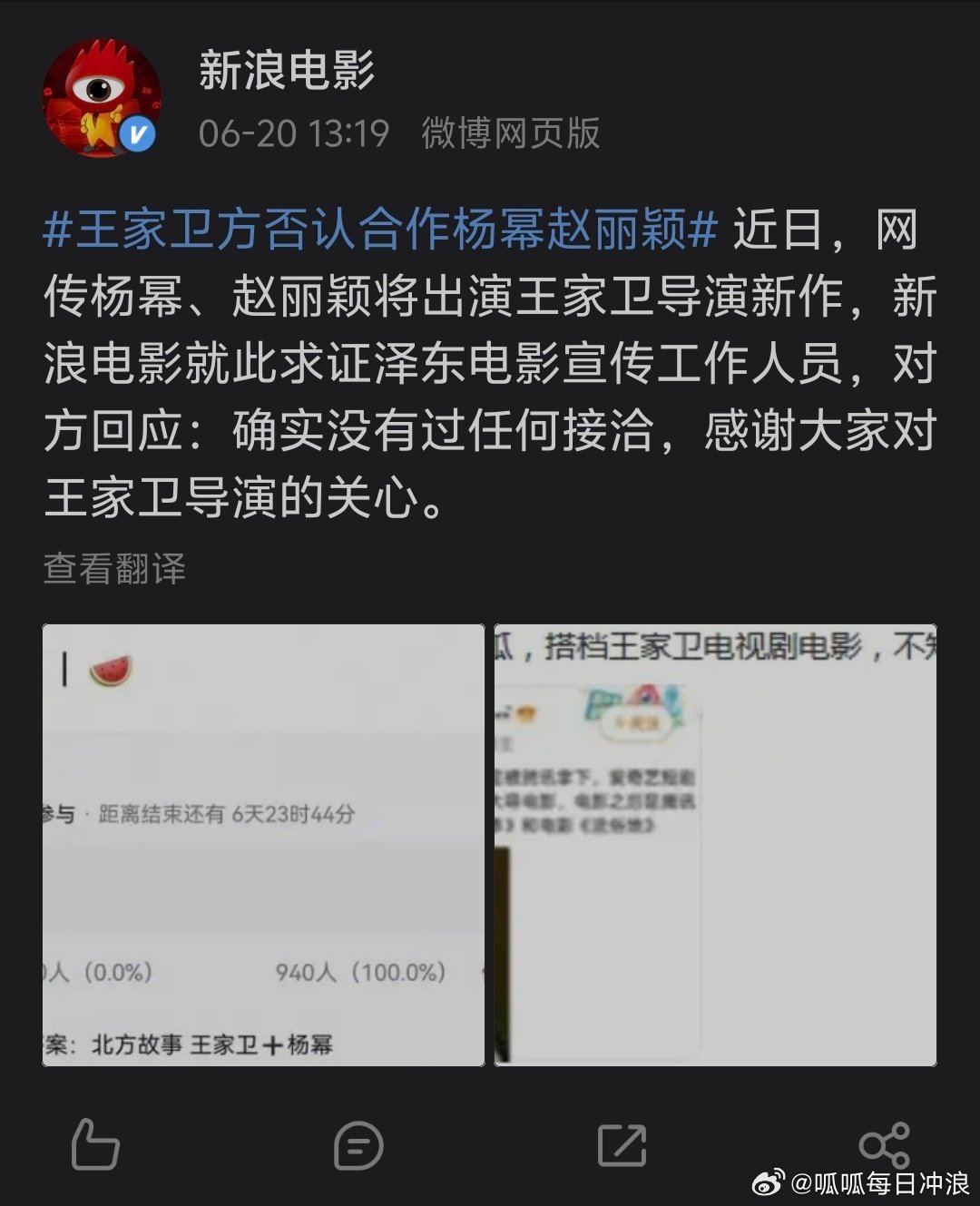 新浪电影求证了王家卫公司，对方表示没有过接洽，网传杨幂赵丽颖合作王家卫新作，假。