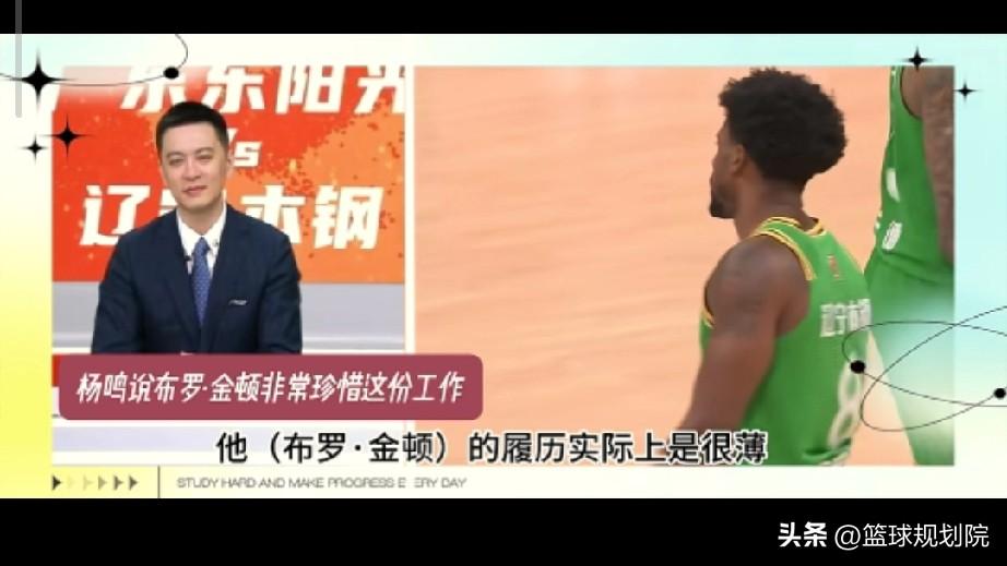 杨鸣透露布罗金顿渴望来中国打球的心态！

杨鸣最近解说谈到了辽宁男篮新外援布罗金