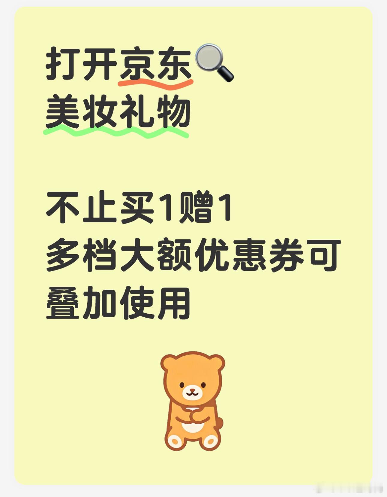 仪式感是ta给的  有仪式感的人多会买礼物 哈哈，双旦到，美妆礼物要备好！京东美