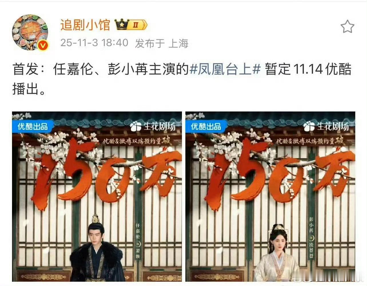 凤凰台上暂定1114播出任嘉伦彭小苒凤凰台上暂定1114播出任嘉伦彭小苒凤凰台上