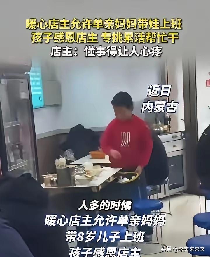 近日，呼和浩特的一家饭店，来了位特殊的求职者。是个从河北过来的单亲妈妈，身边牵着