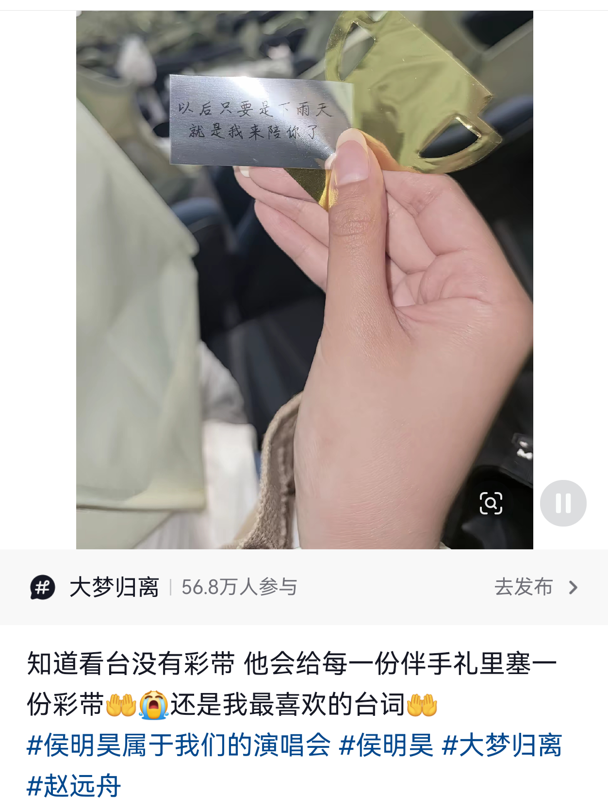 侯明昊演唱会有字彩带侯明昊演唱会彩带上的字是台词 侯明昊对粉丝好用心！侯明昊