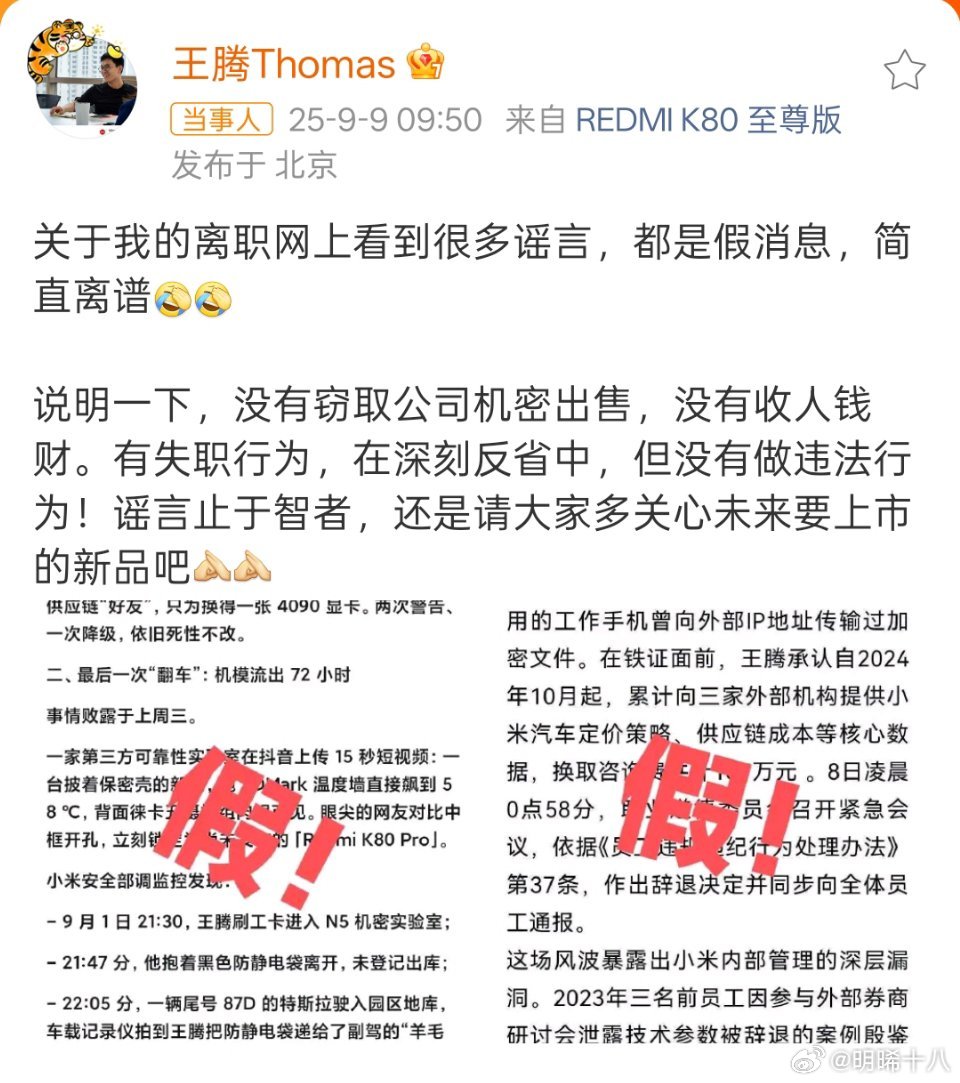 因泄密遭小米辞退后，针对外界质疑，王腾表示未窃取小米公司机密出售，未收取他人钱财