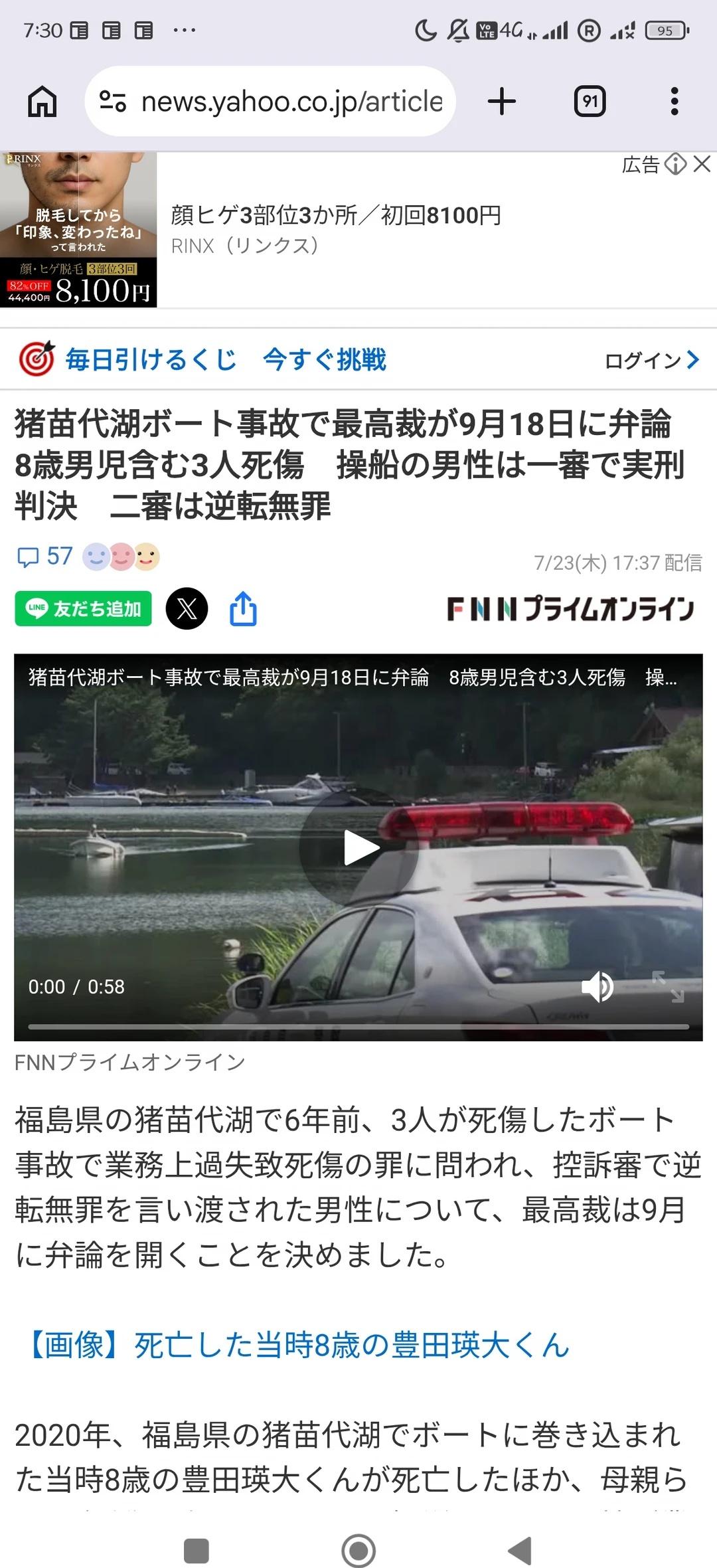6年前，日本湖泊发生的惨剧
6年前，日本福岛县猪苗代湖发生了一起震惊全国的游艇事