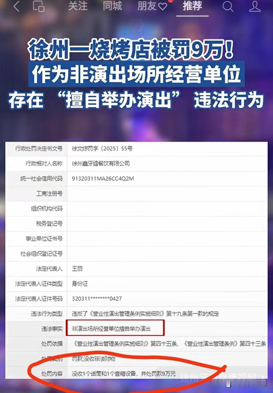 烧烤店因擅自办演出被罚9万 类似的餐饮店组织的演出很多，很多餐厅也以演出为卖点吸