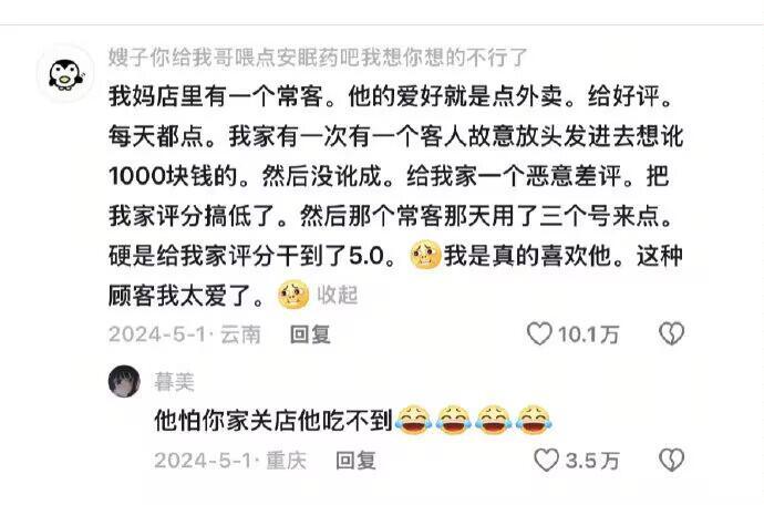 当你经常光顾同一家店 ​​​