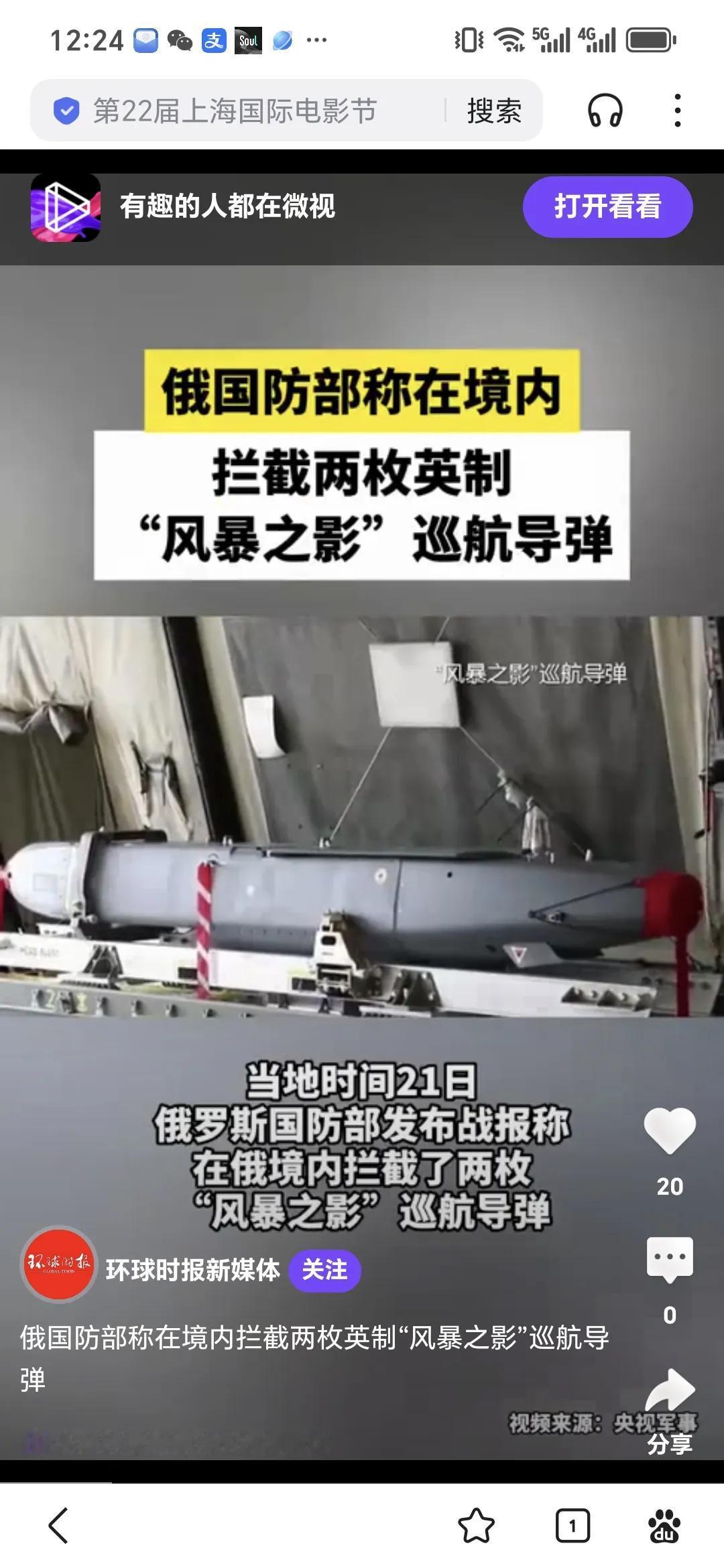 俄防空部队击落两枚英制风暴之影巡航导弹。据环球网 2024 年 11 月 21 