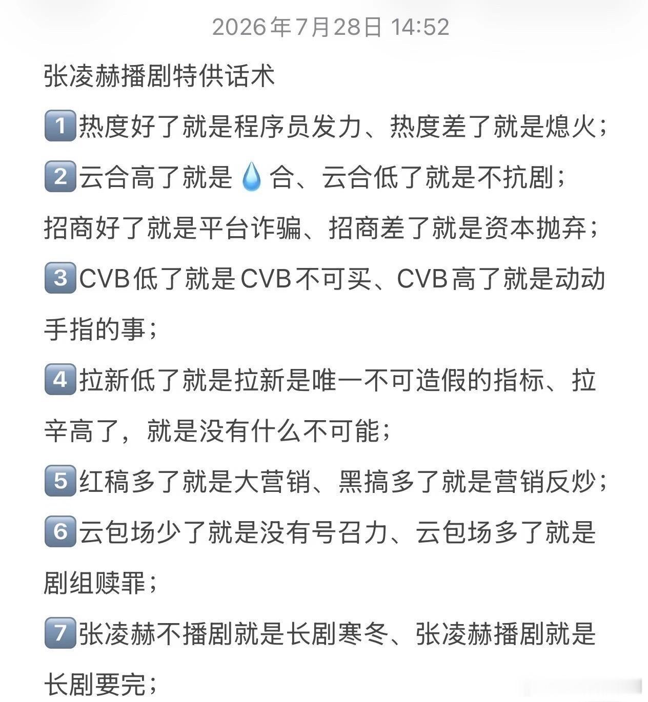 只要有关张凌赫，永远有一群萝卜，双标在张凌赫身上永远实时存在。张凌赫播剧，播的好