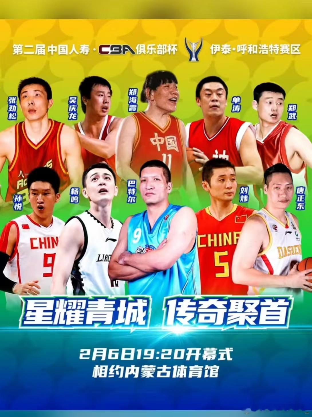 杨鸣  2月6日，内蒙古呼和浩特内蒙古体育馆不见不散！ 