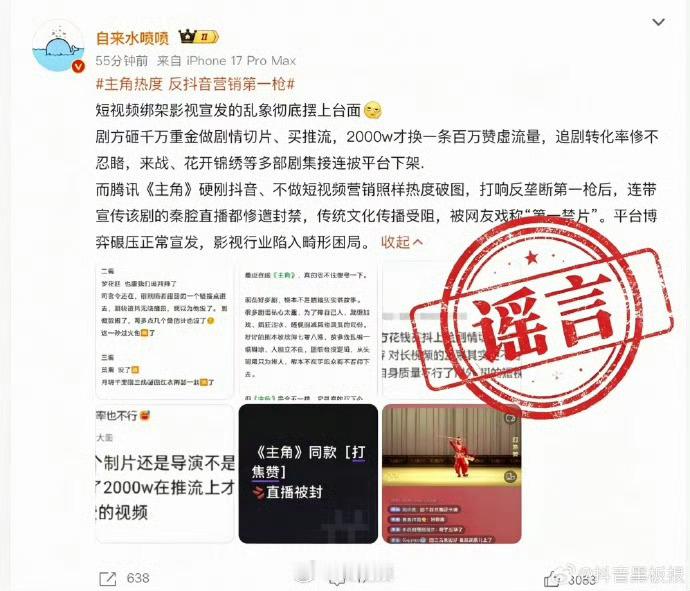 抖音辟谣给阿嬷的情书2000万投流¹ 这种夸张数字造谣法，跟造谣中国自杀率全球领
