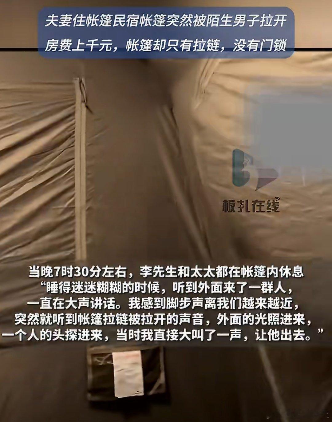 夫妻住新疆帐篷民宿帐篷突然被人拉开夫妻在新疆帐篷民宿帐篷突然被人拉开，这种帐篷民