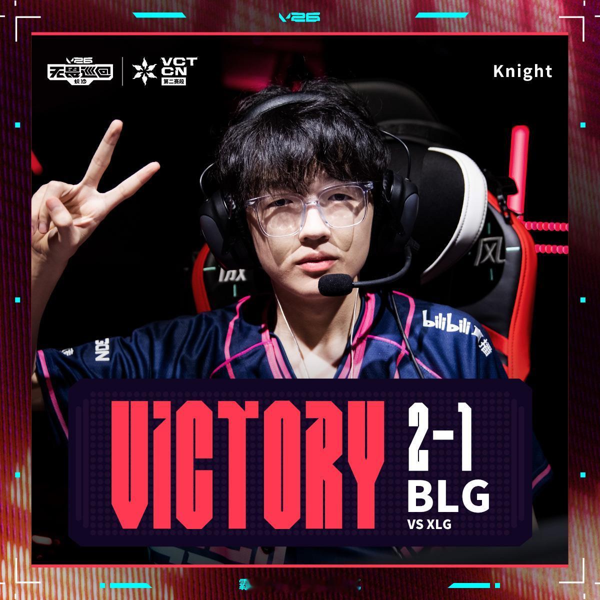BLG 2-1 XLG挺进季后赛。Knight决胜图个人能力兜底，团队逆境纪律性
