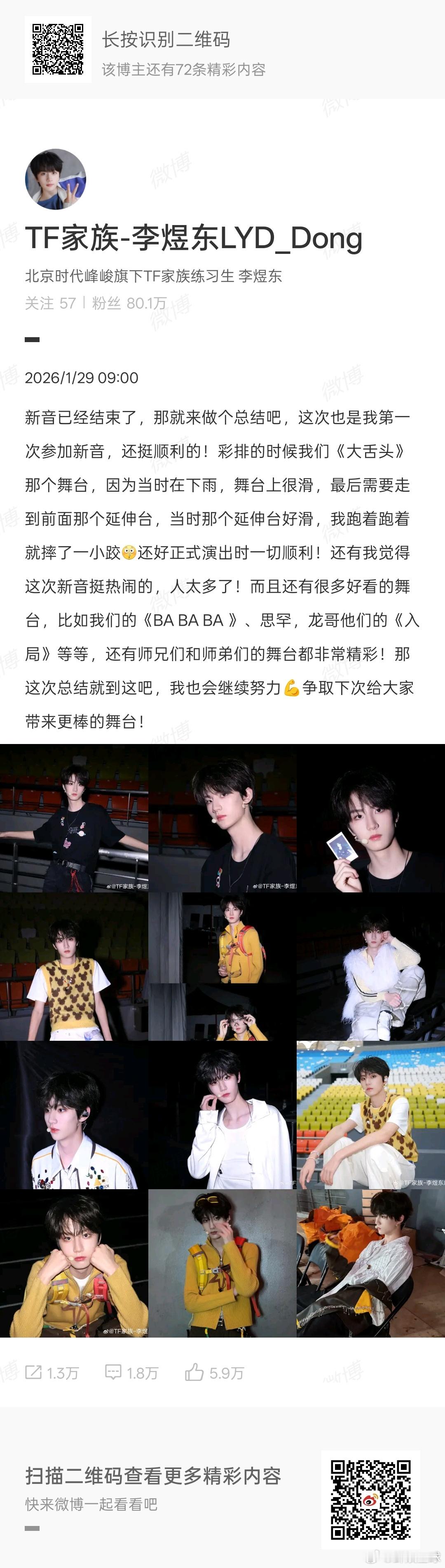 李煜东的新音总结李煜东发新音总结李煜东新音总结发文 李煜东的新音总结，期待下次的