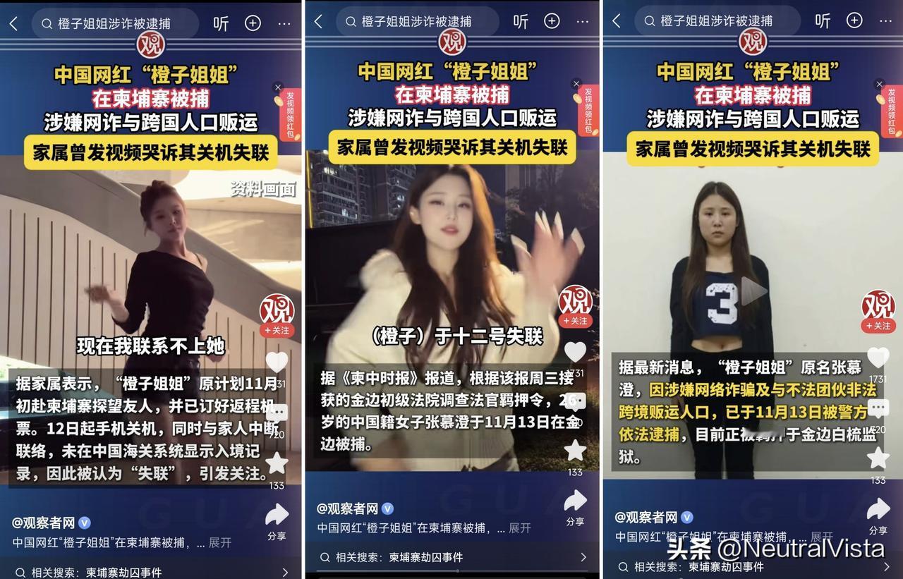 网红“橙子姐姐”家属哭诉在柬埔寨失联。真相竟然是涉嫌网络诈骗和贩卖人口。各位男同