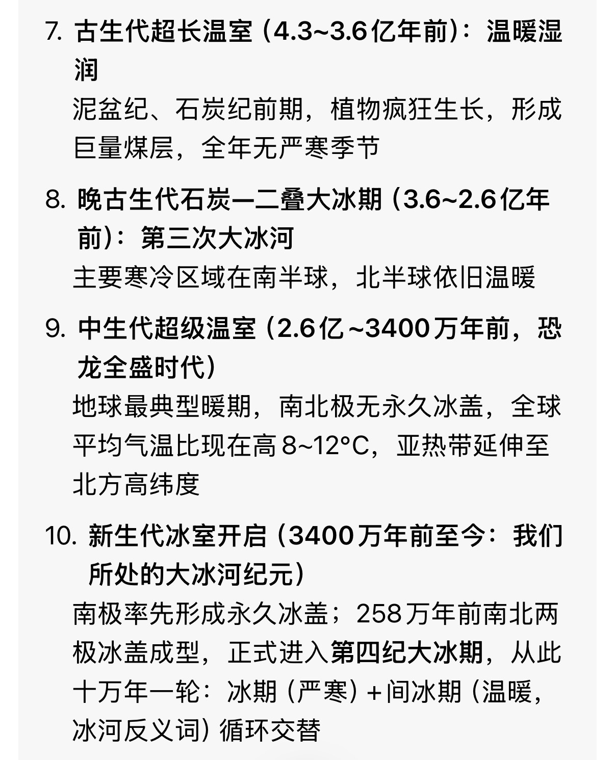 不要看天气很热什么的，其实我们处在一个冰河期 