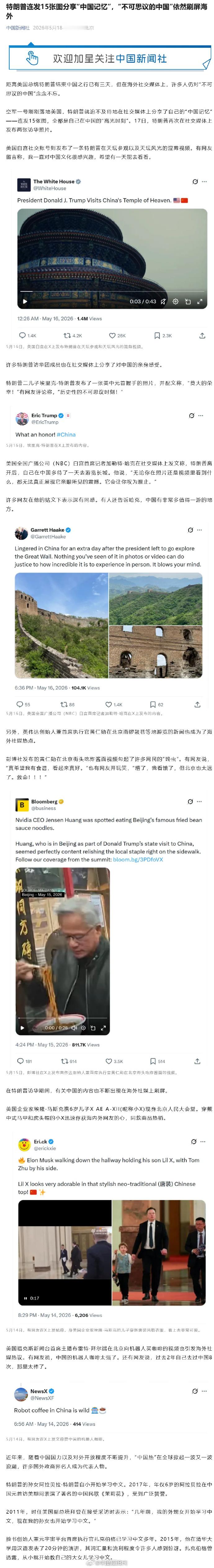 特朗普连发15张图分享中国记忆这老头不会想来中国养老吧！毕竟这完全和环境大漂亮国