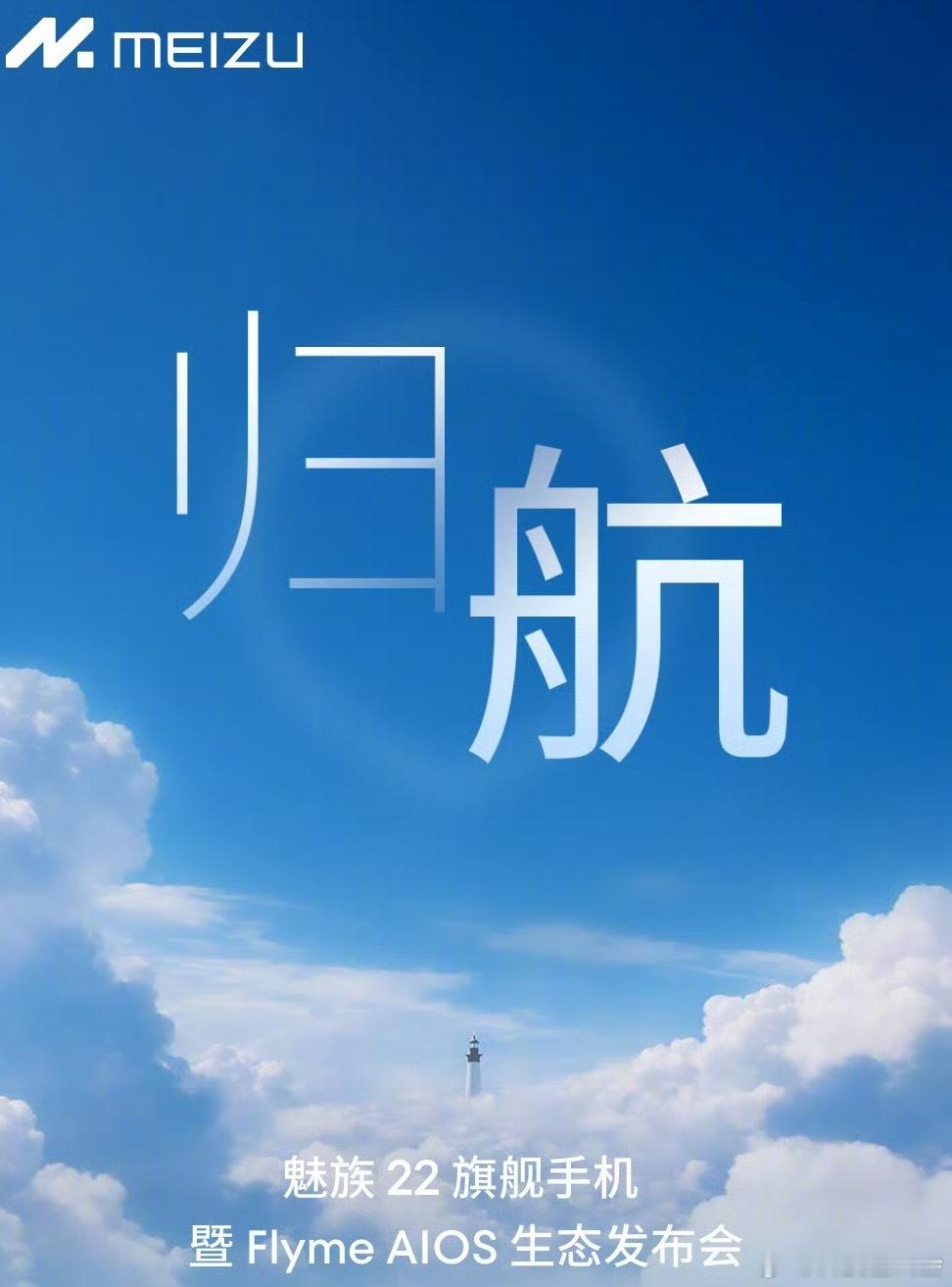今天下午魅族22就要发布了，去年发布的魅族21 Pro我也有一直在用，系统流畅度