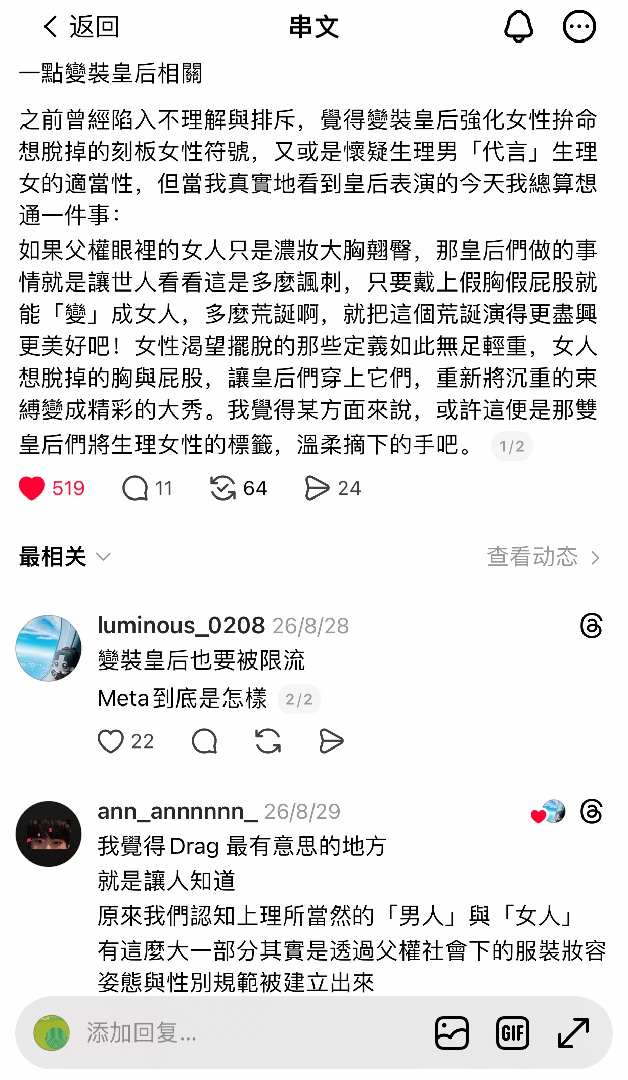 看到一段关于变装皇后的文字，觉得说得很好搬运过来（已取得发文原po主同意）来自脆