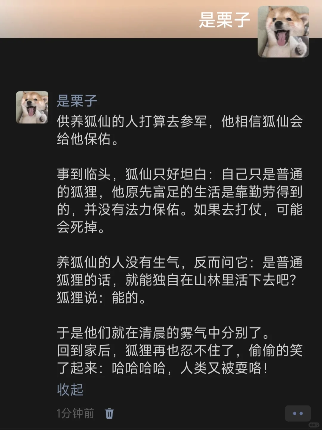 供养狐仙的人打算去参军，他相信狐仙会给他