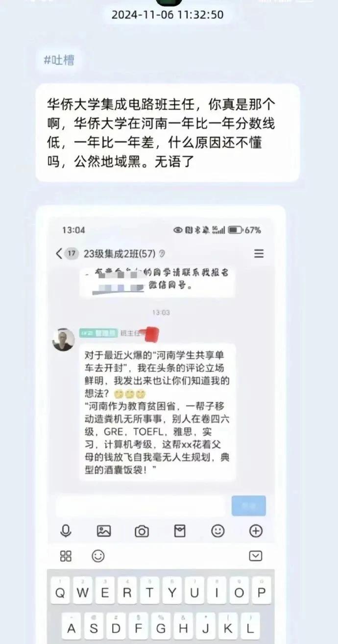 这是大学老师能说出来的话？！