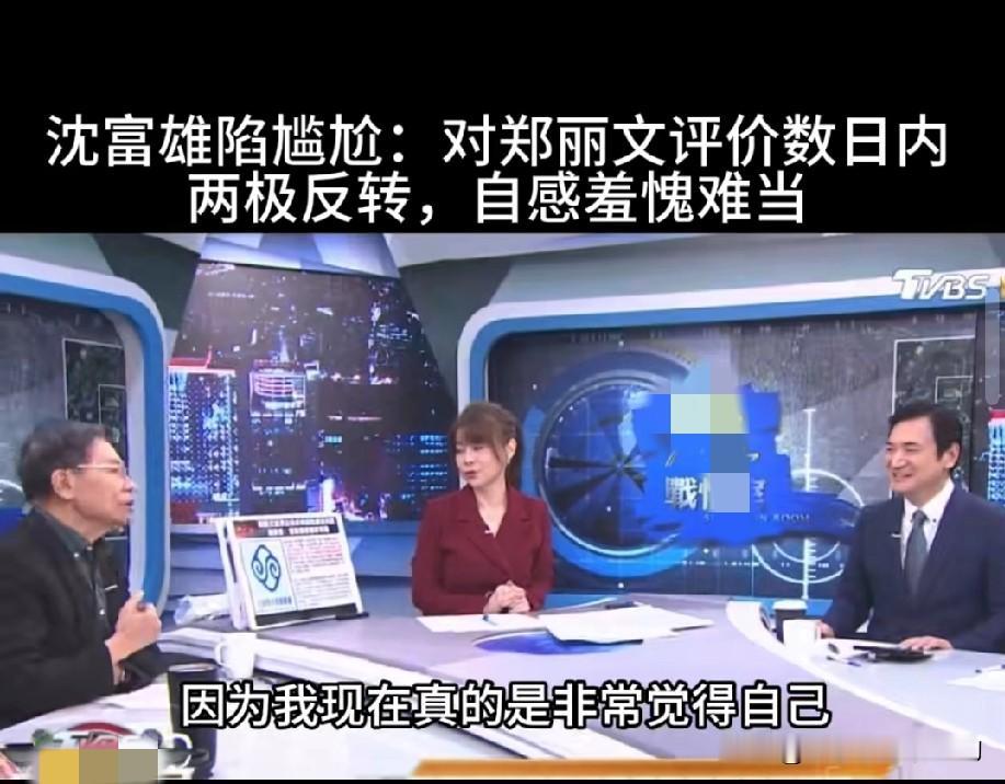 沈富雄让杨永明给郑丽文转达自己的道歉，因为他觉得很羞愧很丢脸，几天对郑丽文的评价