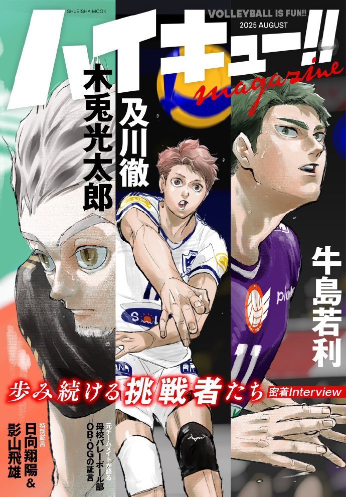 排球少年长大了排球少年成年版插图 古馆老师《排球少年!! magazine 20