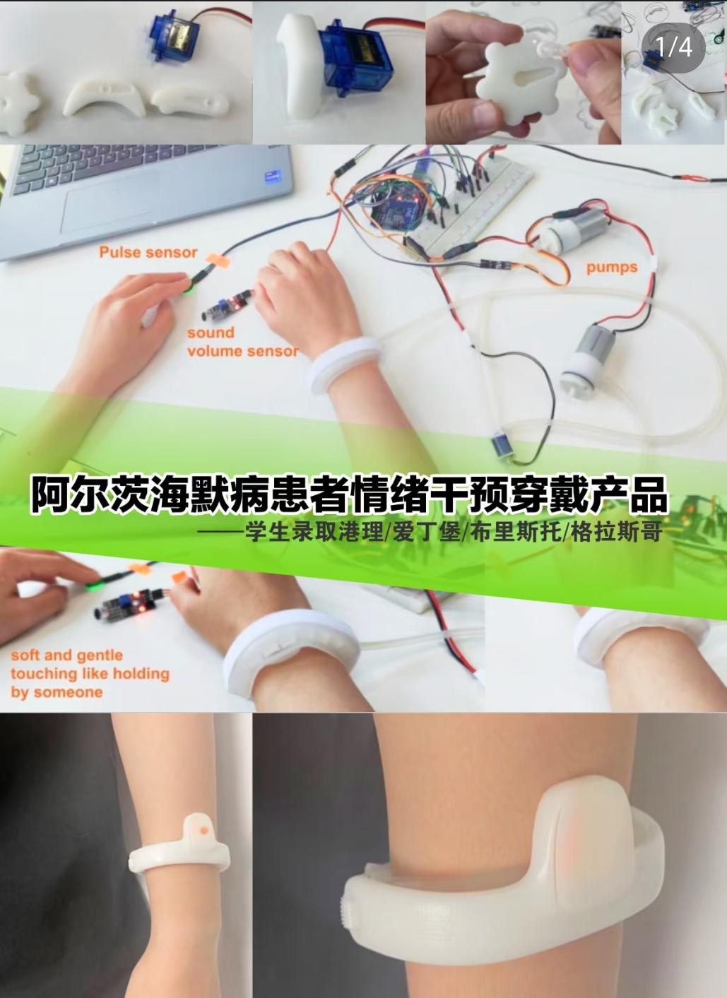 10. 00后大学生为爱发明！给阿尔茨海默病奶奶设计防走失手环，守护300多个家