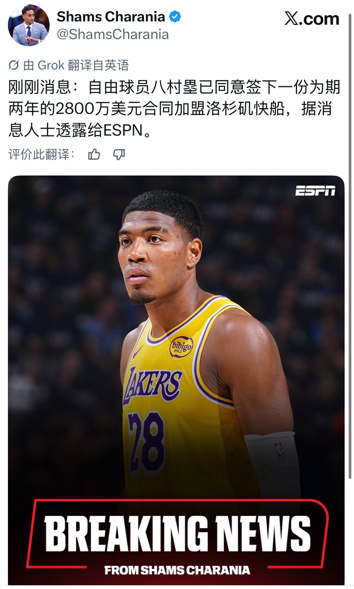 八村塁去快船了 