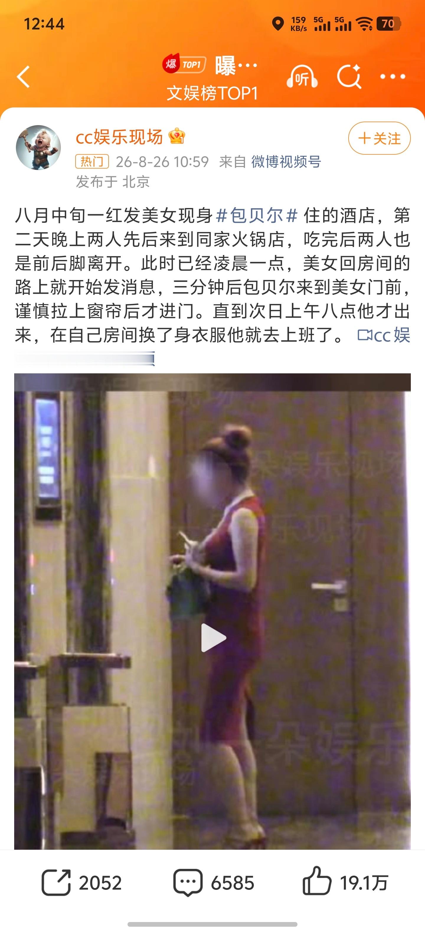 视频证据链看起来很完整啊。。。坐等包贝尔回应[吃惊]曝包贝尔出轨 ​​​