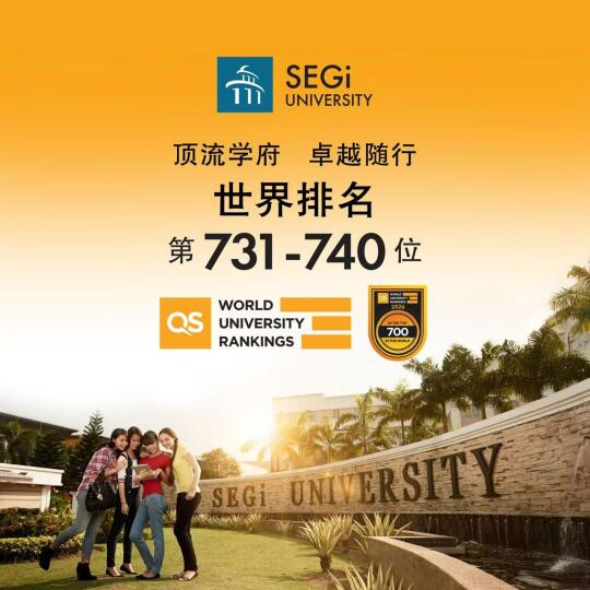 重磅消息，马来西亚世纪大学出息了