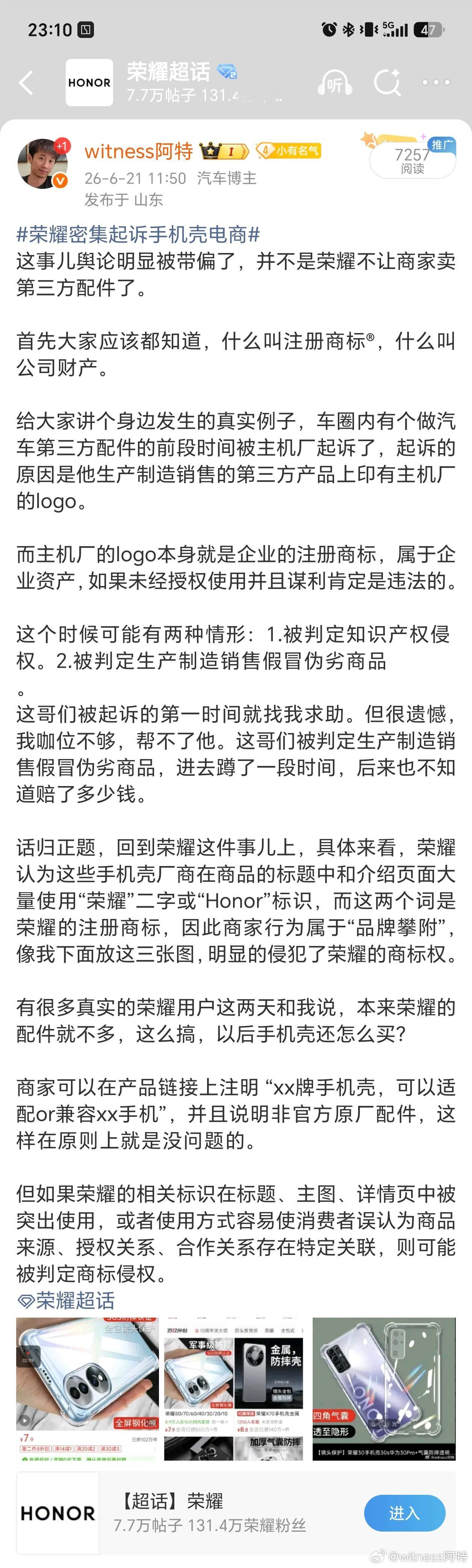 荣耀密集起诉手机壳电商 尘埃落定。荣耀与手机壳商家达成和解。同时，荣耀表示将向生