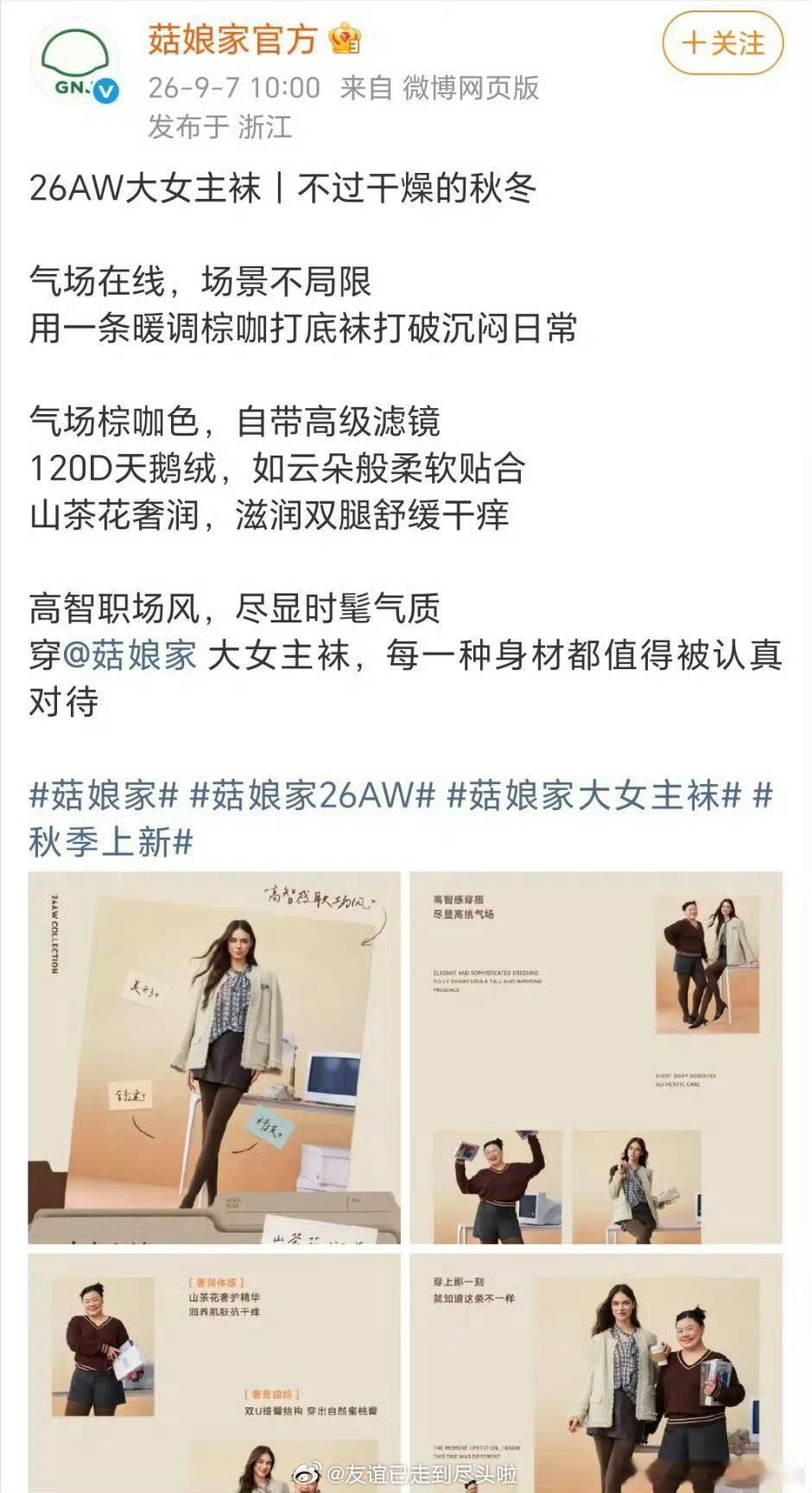 刘浩存粉丝收到网传消息团队有意接触微商品牌商务，前代言人是辣目洋子，正在反对中刘