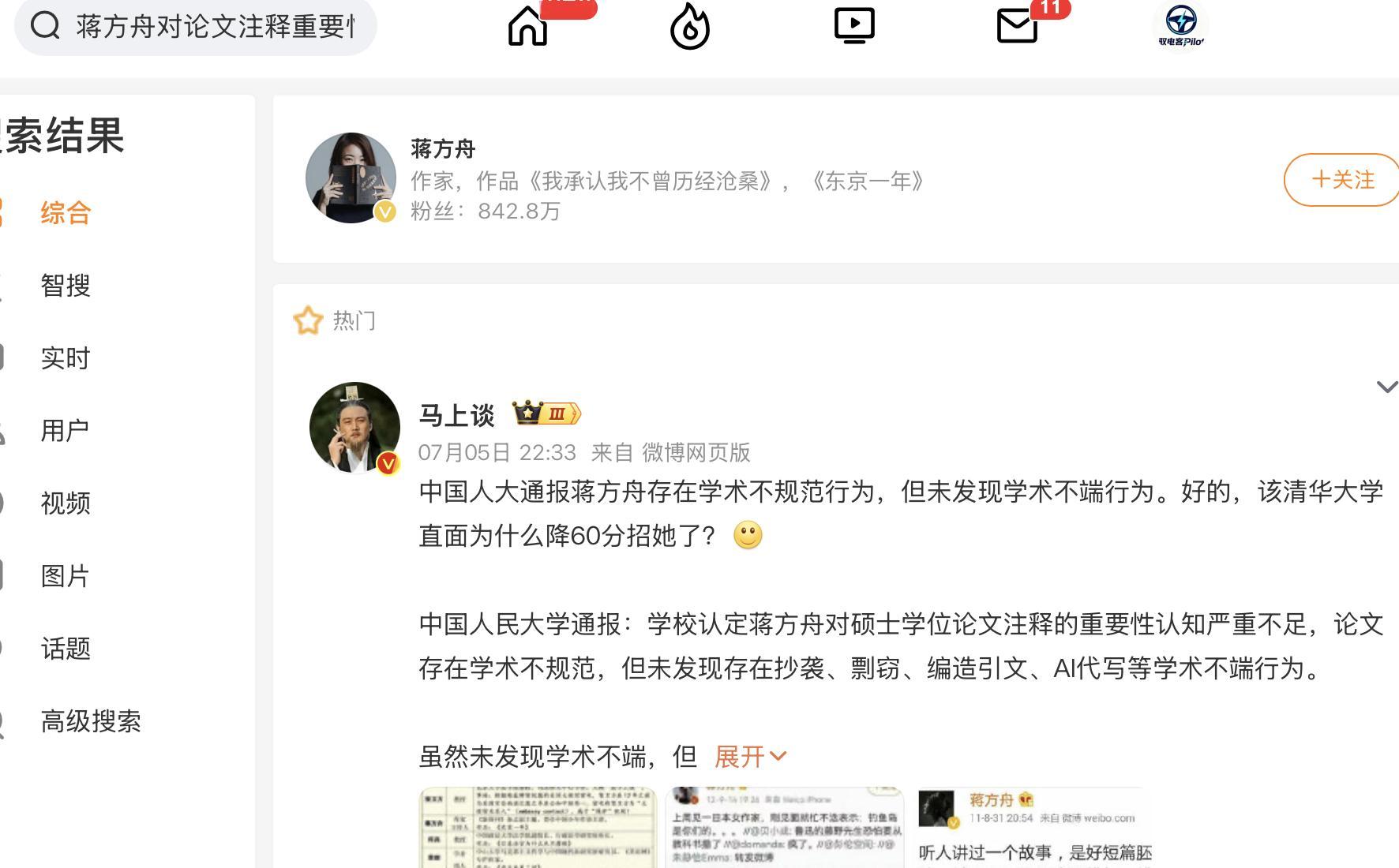 蒋方舟对论文注释重要性认知严重不足 哟，正式的改正后的话题来啦，但是这次的建话题