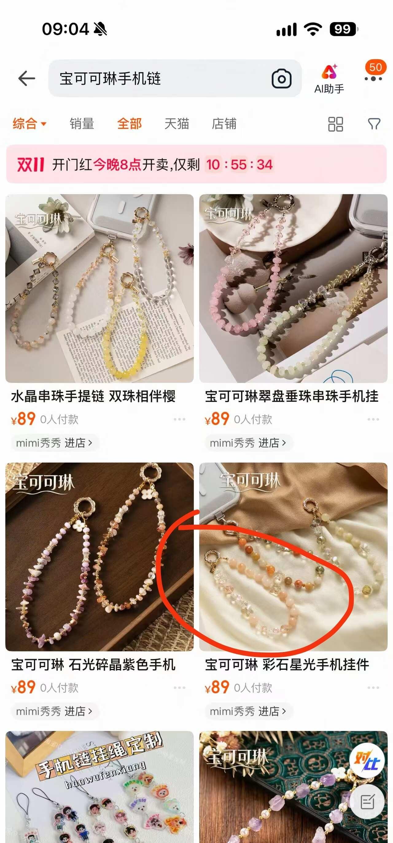 合美mall一楼mokee手机配件店避坑⚠️
家人们，我在实体店买了个手机链花1