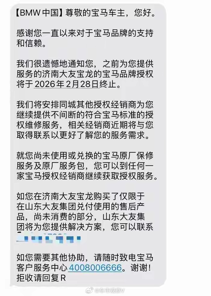 济南大友宝龙4S店被取消授权！ 