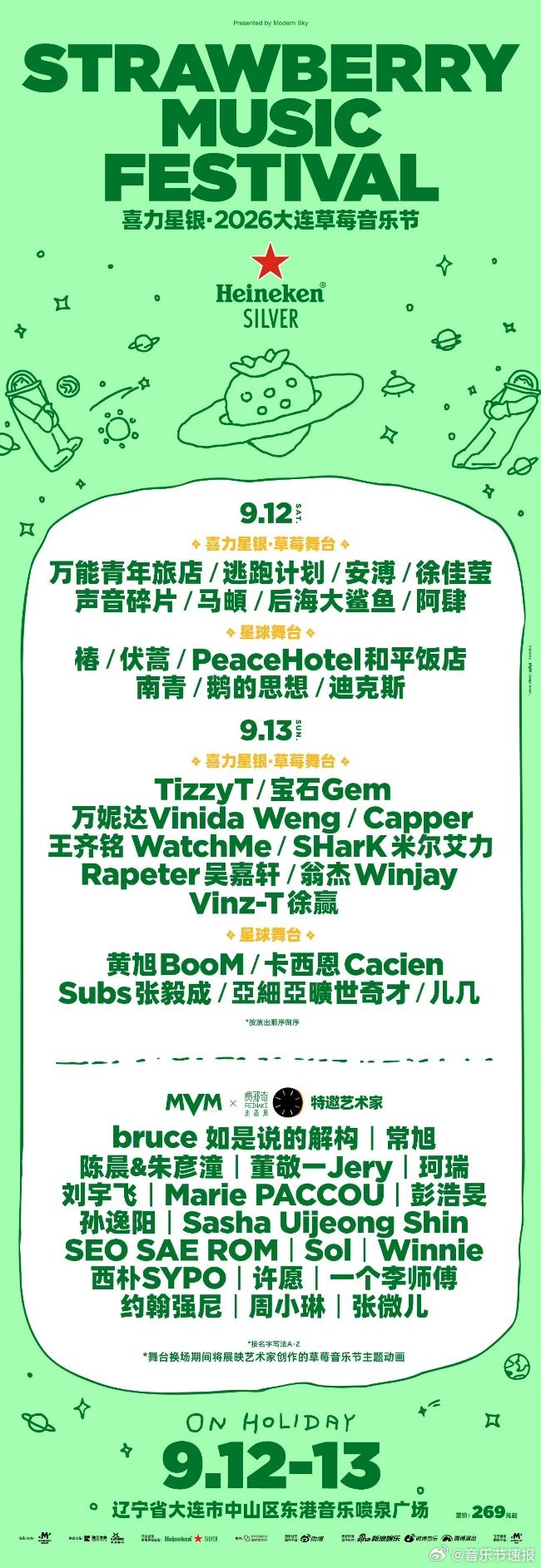 音乐节音乐节资讯 大连草莓音乐节这阵容，如何？ 
