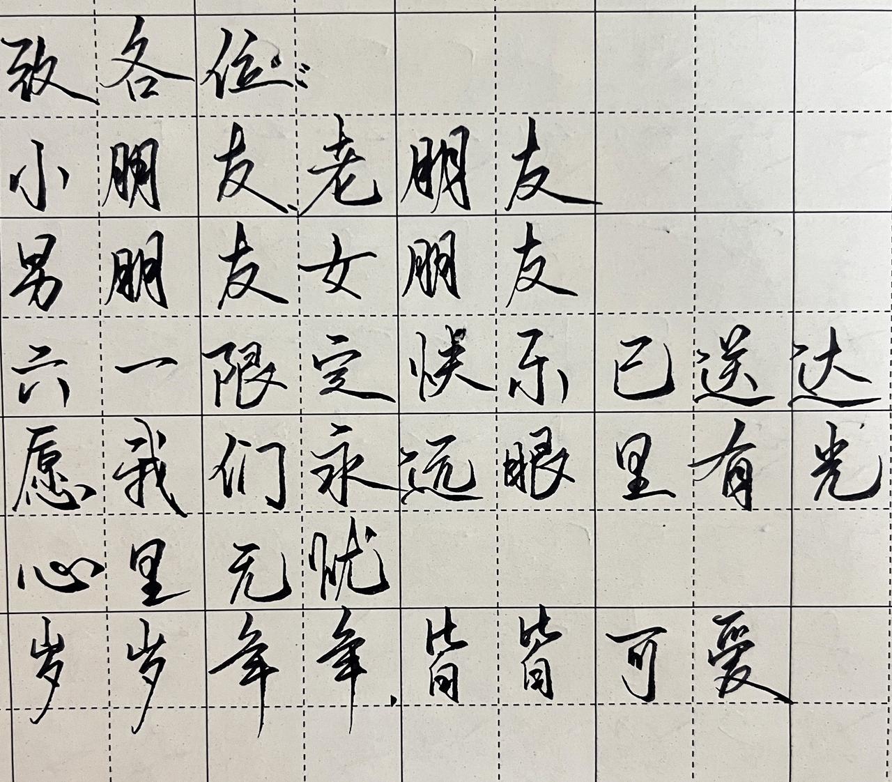 书法 练字技巧 练字帖 热门 练字打卡