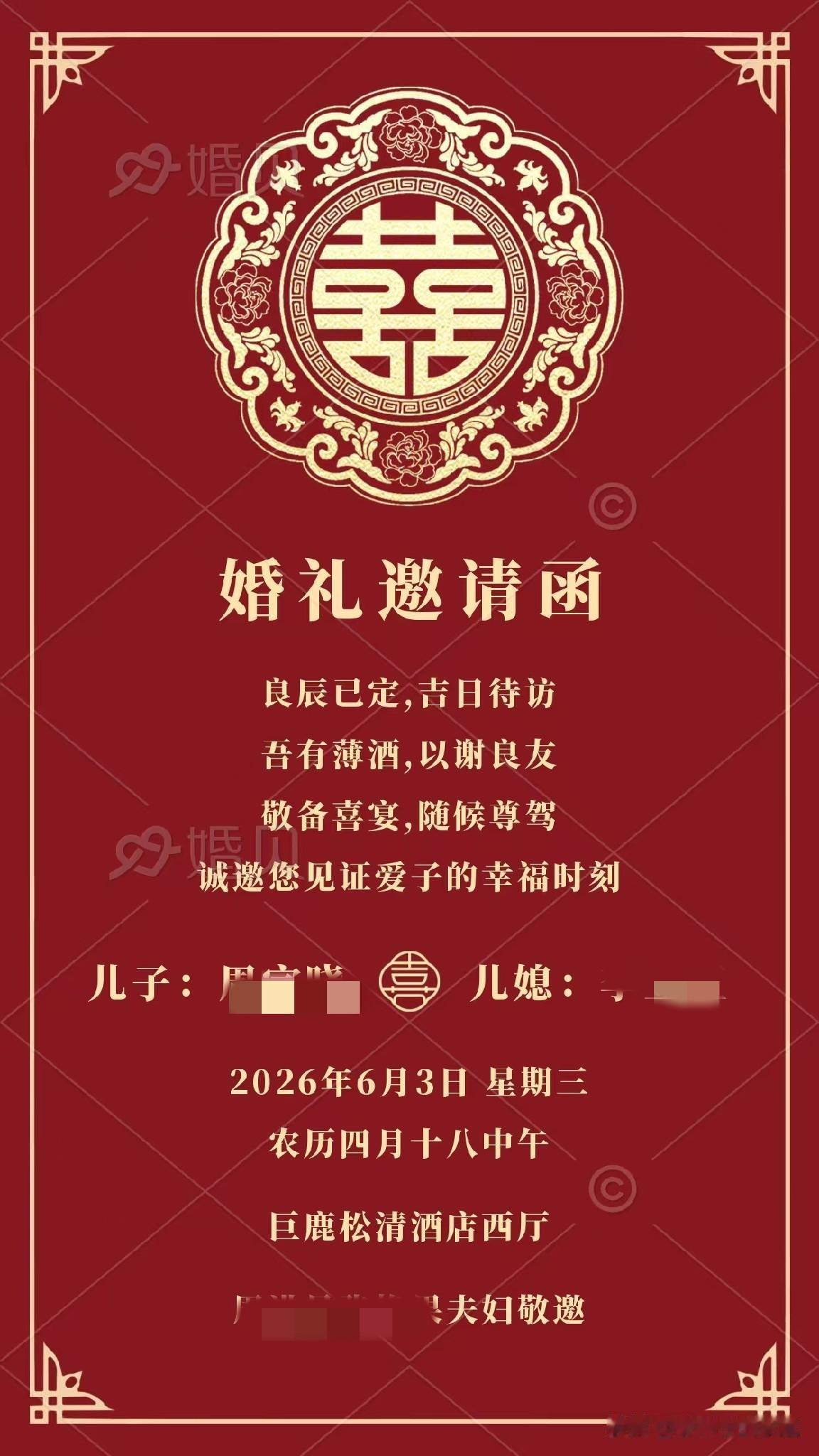 战友的公子马上结婚啦！36岁的孩子，很优秀，只不过在大城市工作，结婚有点晚，算是