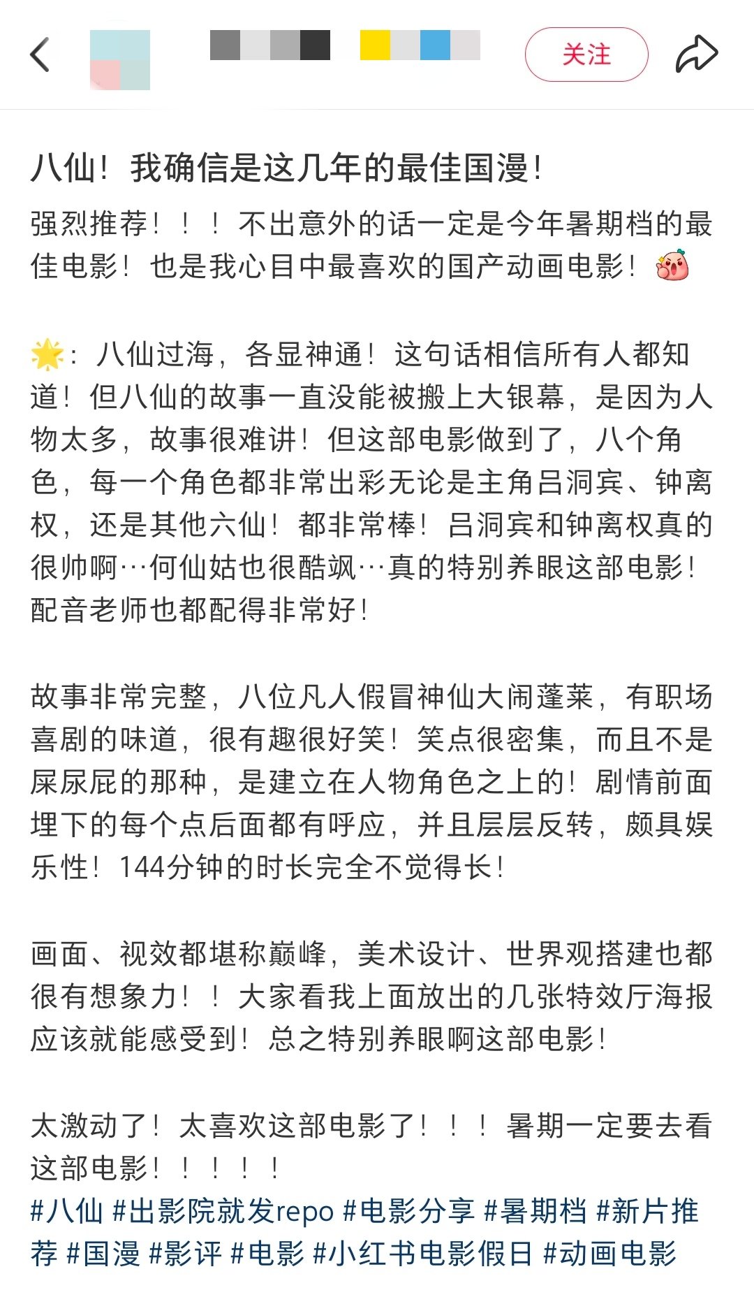 八仙彩蛋 看完导演路演揭秘才恍然大悟！《八仙！》细节打磨堪称极致，孤山道观留白隐