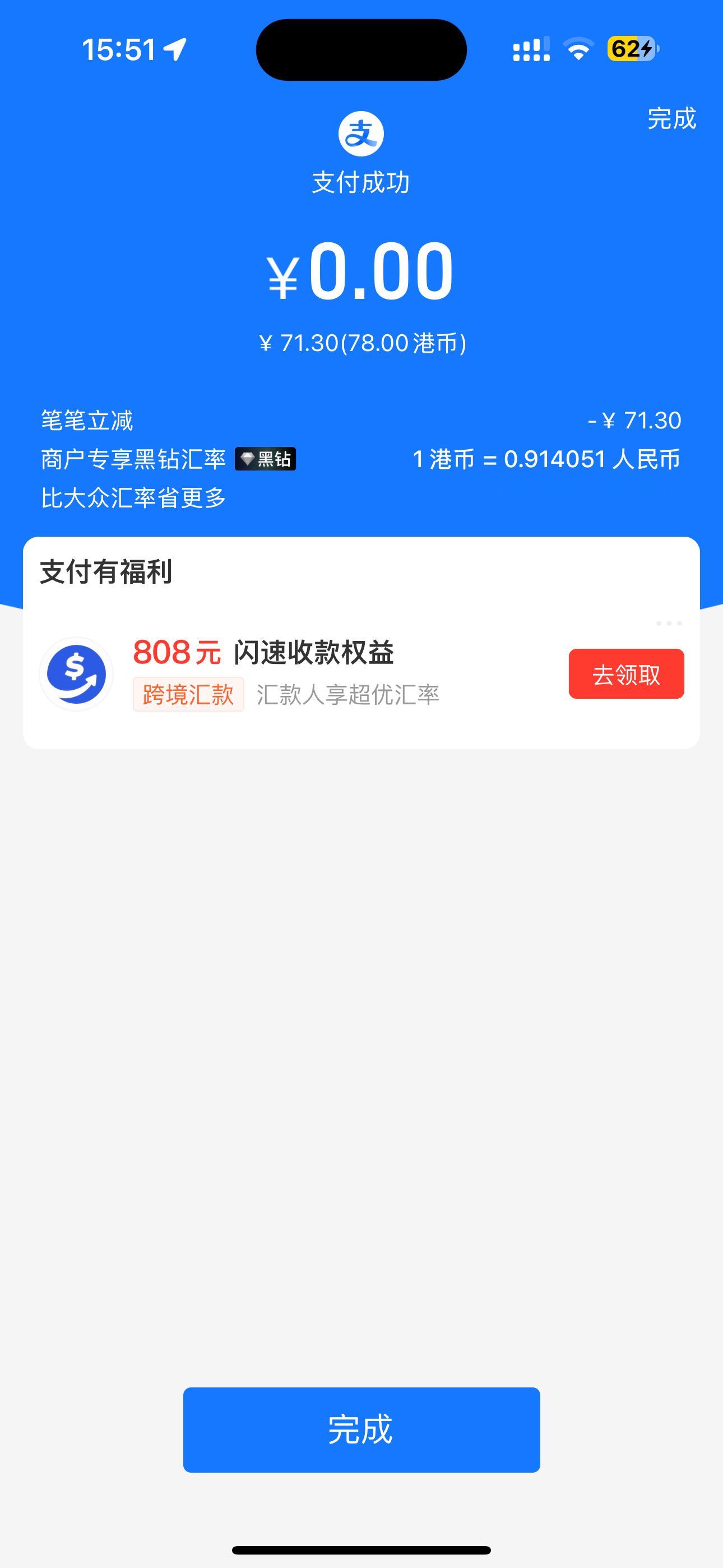 难得抽中免单！ ​​​