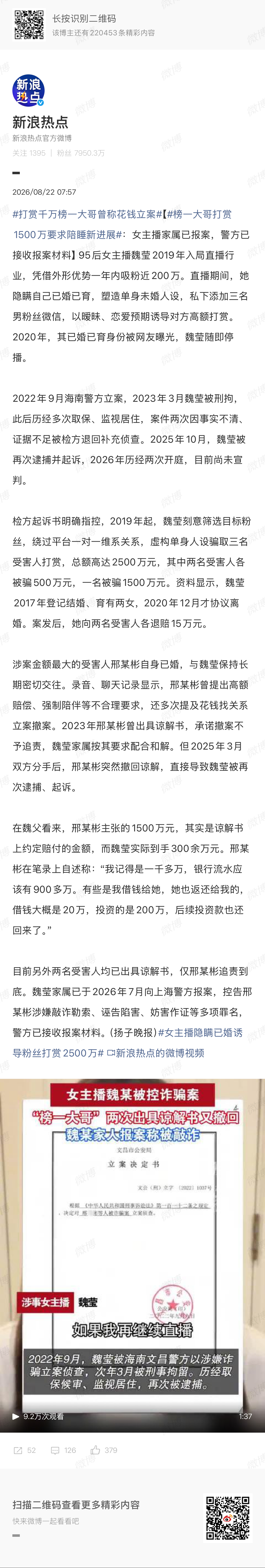 女主播隐瞒已婚诱导粉丝打赏2500万有钱人的世界…… 