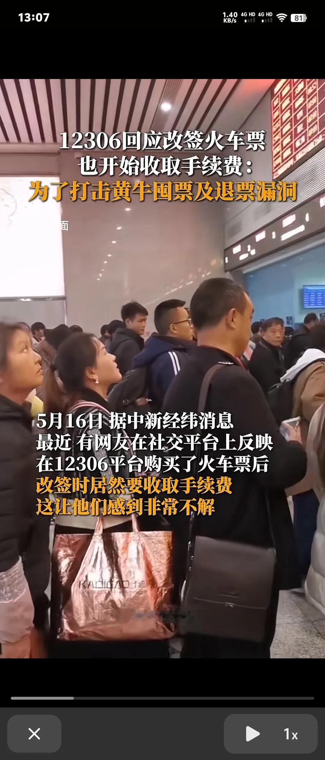 先是涨票价，现在是搞改签需要收取手续费。
现在好了，不敢轻易买换乘的票了，怕晚点