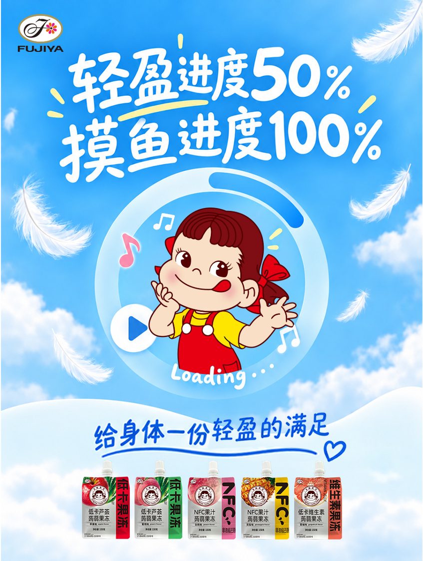不二加好运  长假过后，饮食渐渐回归日常，身体也从丰盛转向轻盈不二家蒟蒻果冻来接