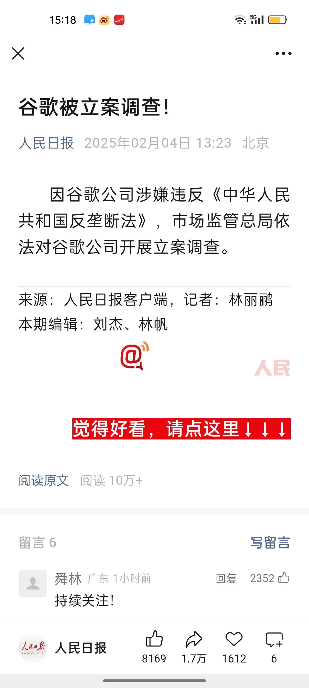 对谷歌进行立案调查！国家市场监管总局春节重磅。

以下是对市场监管总局依法对谷歌