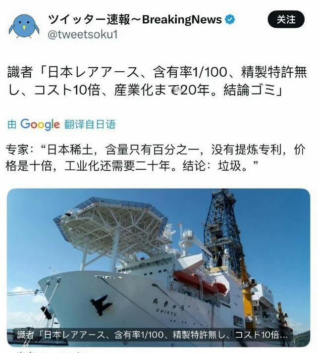 日本高调声明发现了多少稀土，大报小报宣传了一个月，结果，破灭了。
2026年2月