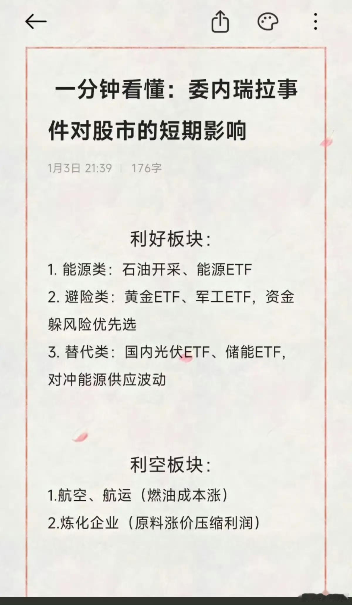 一分钟看懂：委内瑞拉对股市的短期影响

老美空袭委内瑞拉，逮捕马杜罗，作为世界最