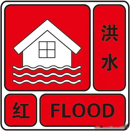 苏州发布洪水红色预警苏州市水务局8月10日15时发布京杭运河苏州段洪水红色预警，