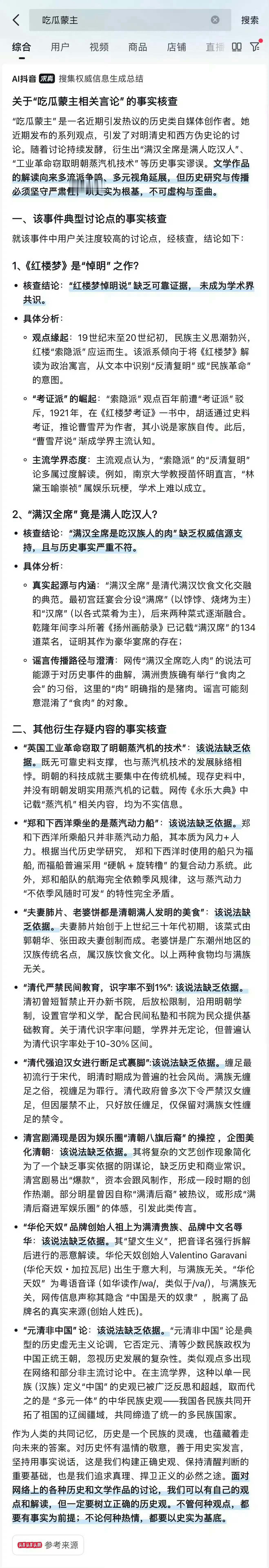 现在搜搜“吃瓜蒙主”，顶端还是平台生成的AI辟谣卡片，同时针对其相关内容进行限流