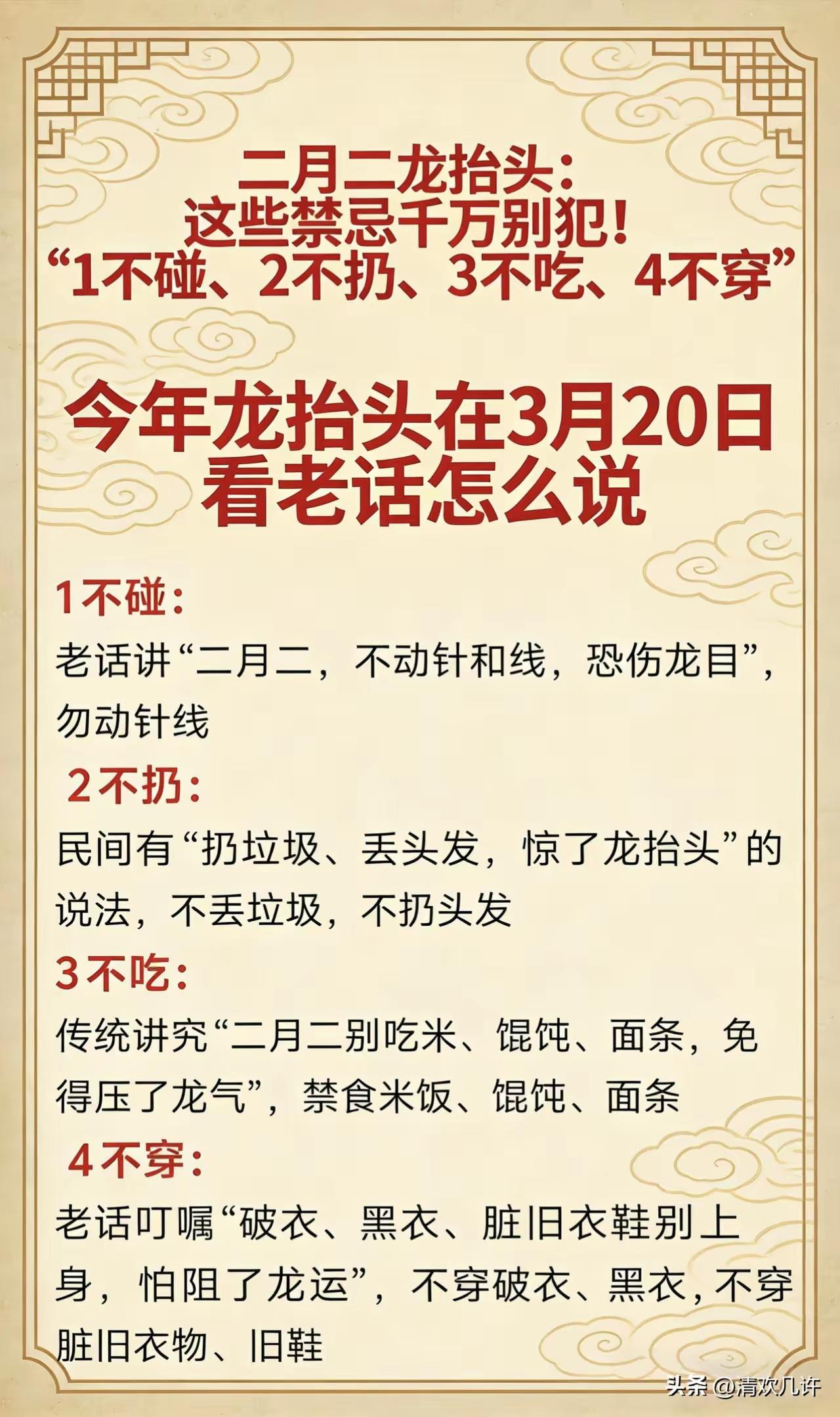 老祖宗留下来的，
你遵守了吗？